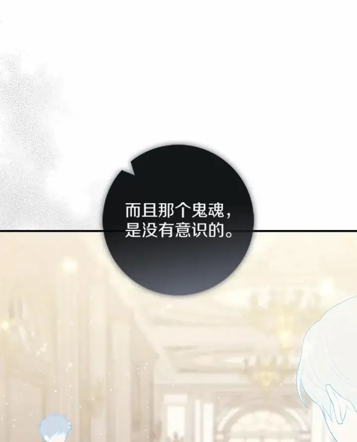 漫画《占卜的公女》71.蹩脚的演技第63张图