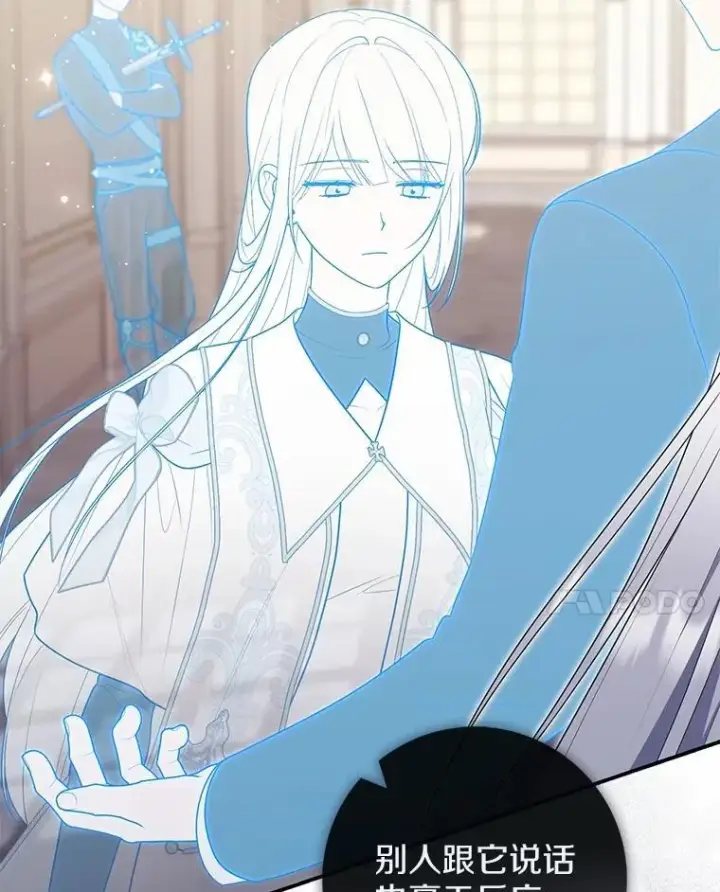 漫画《占卜的公女》71.蹩脚的演技第64张图