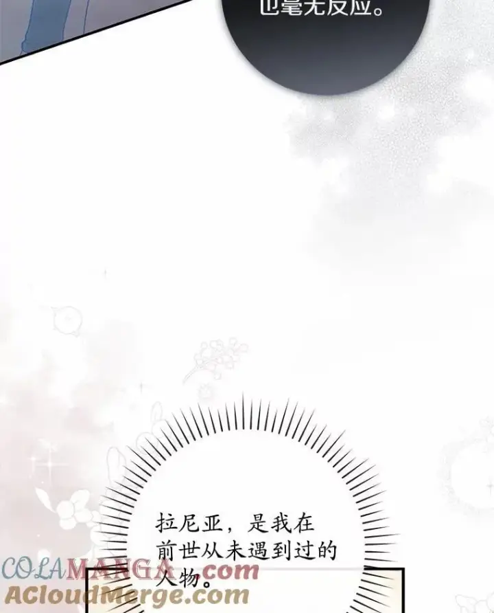 漫画《占卜的公女》71.蹩脚的演技第65张图