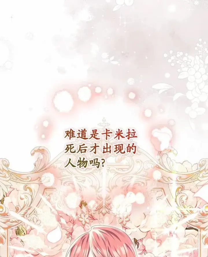 漫画《占卜的公女》71.蹩脚的演技第67张图