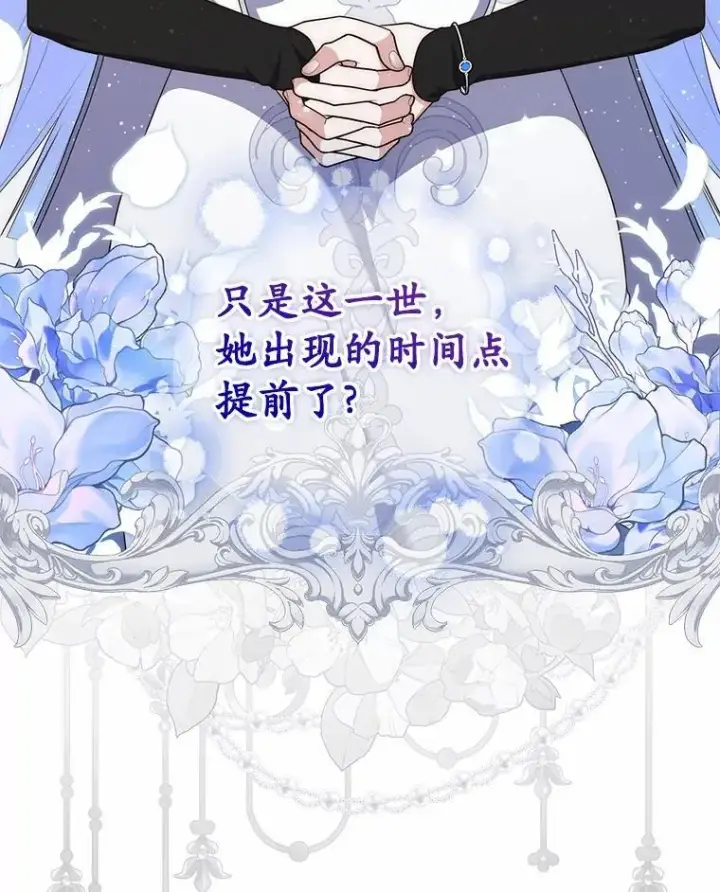 漫画《占卜的公女》71.蹩脚的演技第70张图