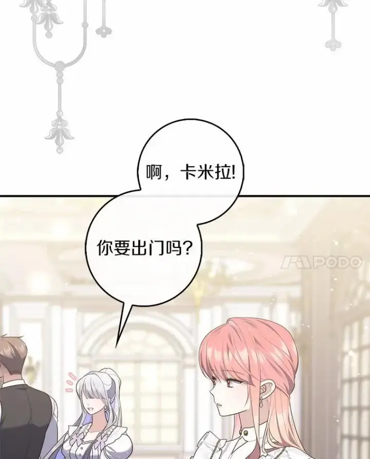 漫画《占卜的公女》71.蹩脚的演技第71张图