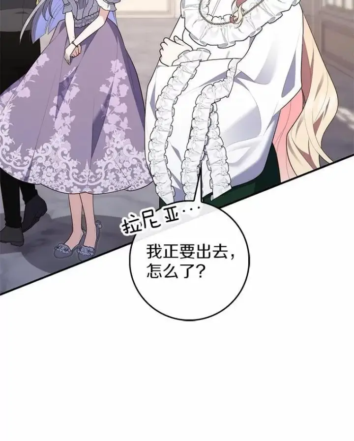 漫画《占卜的公女》71.蹩脚的演技第72张图