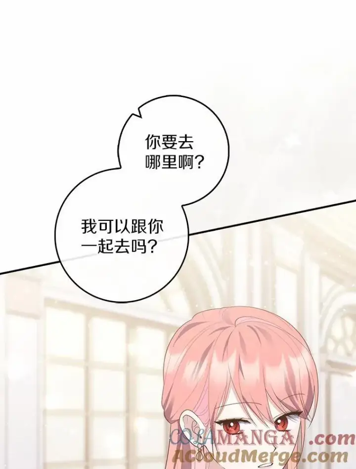 漫画《占卜的公女》71.蹩脚的演技第73张图