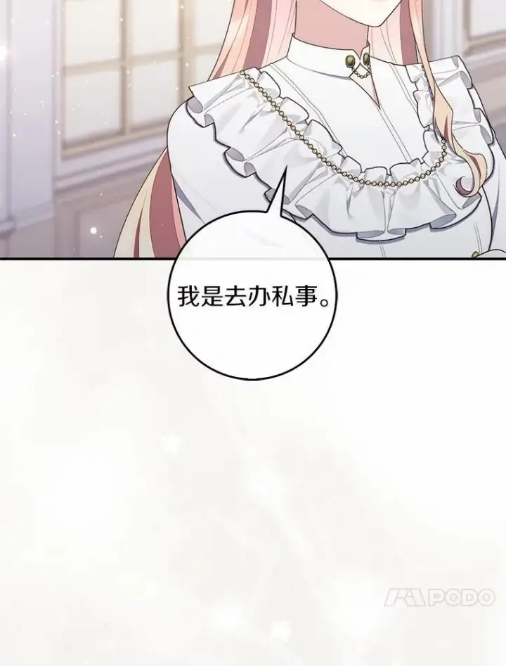 漫画《占卜的公女》71.蹩脚的演技第74张图