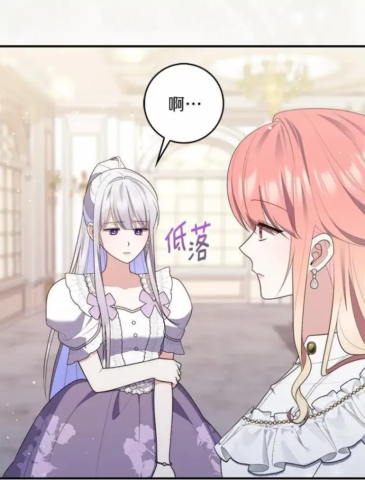 漫画《占卜的公女》71.蹩脚的演技第75张图