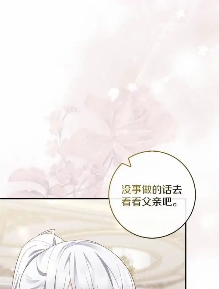 漫画《占卜的公女》71.蹩脚的演技第76张图