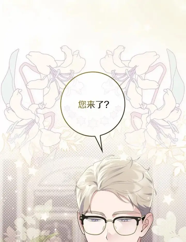 漫画《占卜的公女》71.蹩脚的演技第88张图