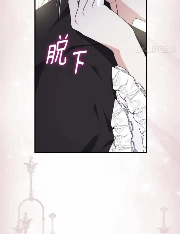 漫画《占卜的公女》71.蹩脚的演技第91张图