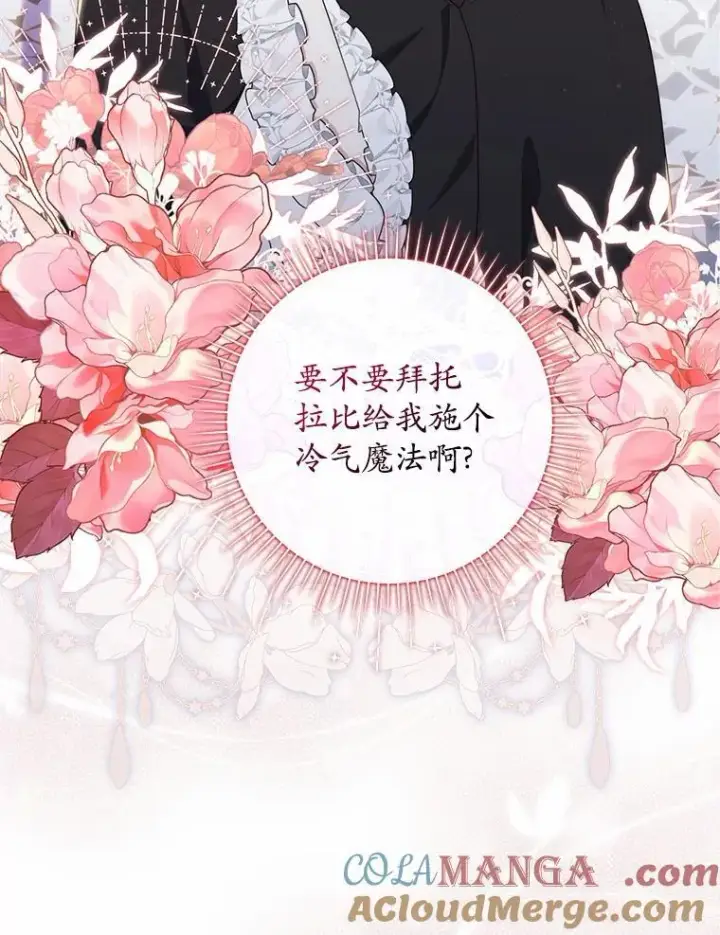 漫画《占卜的公女》71.蹩脚的演技第93张图