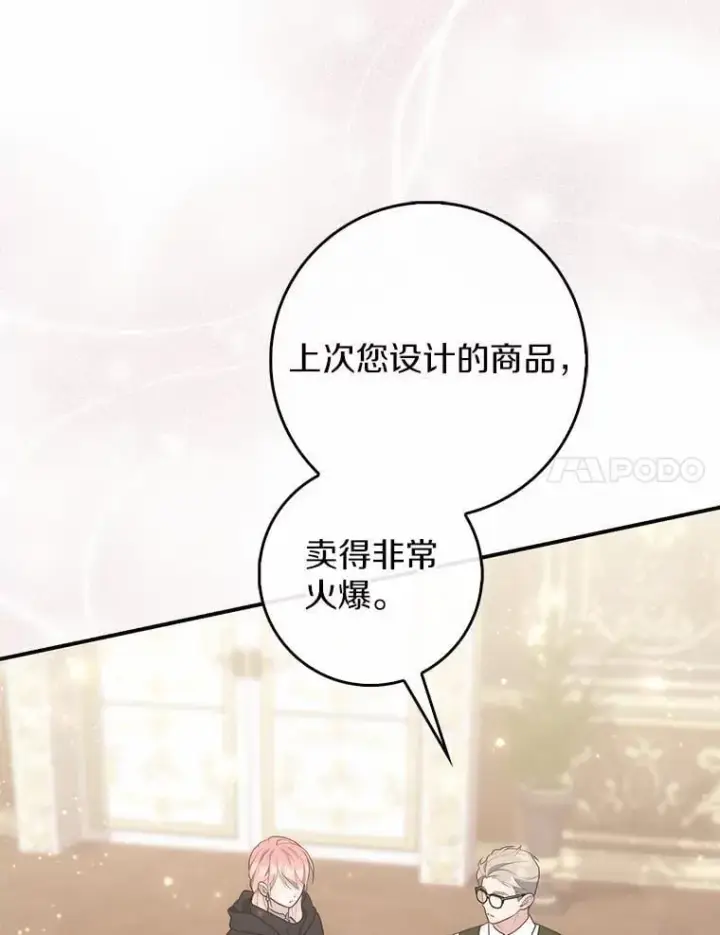 漫画《占卜的公女》71.蹩脚的演技第94张图
