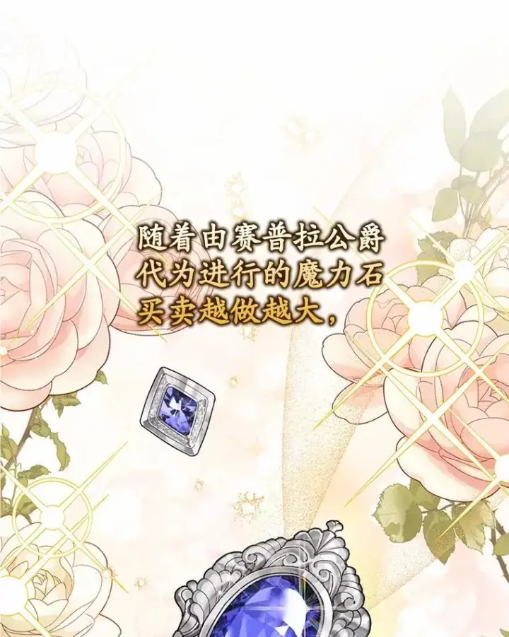 漫画《占卜的公女》71.蹩脚的演技第96张图