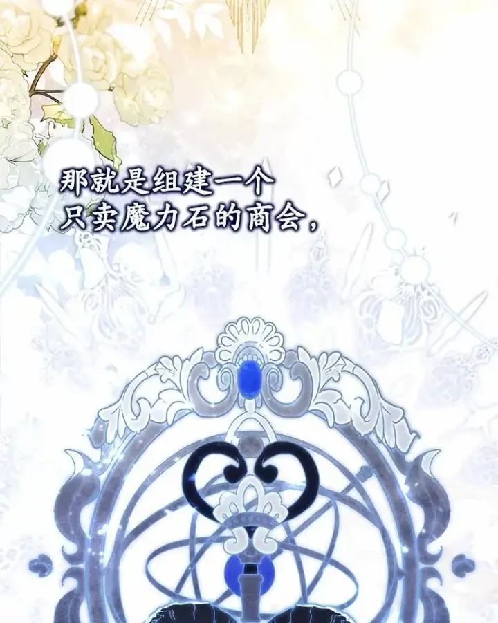 漫画《占卜的公女》71.蹩脚的演技第99张图