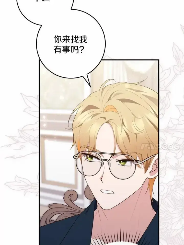 漫画《占卜的公女》72.我又不是孩子第10张图