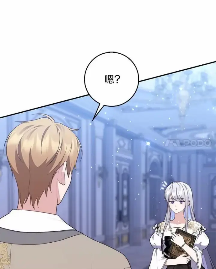 漫画《占卜的公女》72.我又不是孩子第104张图