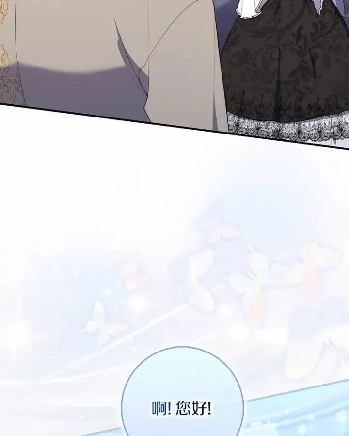漫画《占卜的公女》72.我又不是孩子第105张图