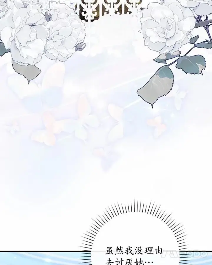 漫画《占卜的公女》72.我又不是孩子第107张图