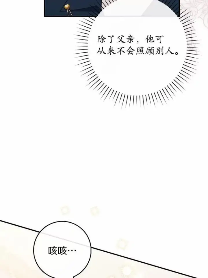 漫画《占卜的公女》72.我又不是孩子第11张图