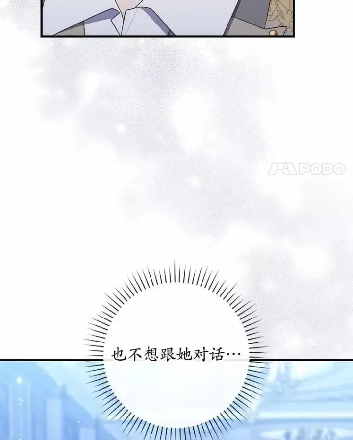 漫画《占卜的公女》72.我又不是孩子第111张图