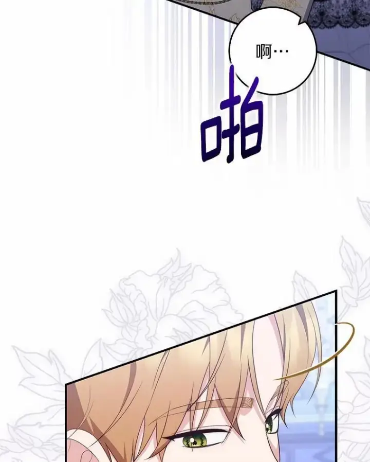漫画《占卜的公女》72.我又不是孩子第113张图