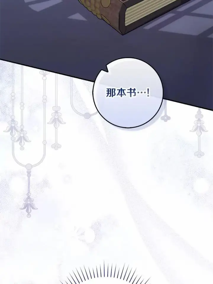 漫画《占卜的公女》72.我又不是孩子第116张图
