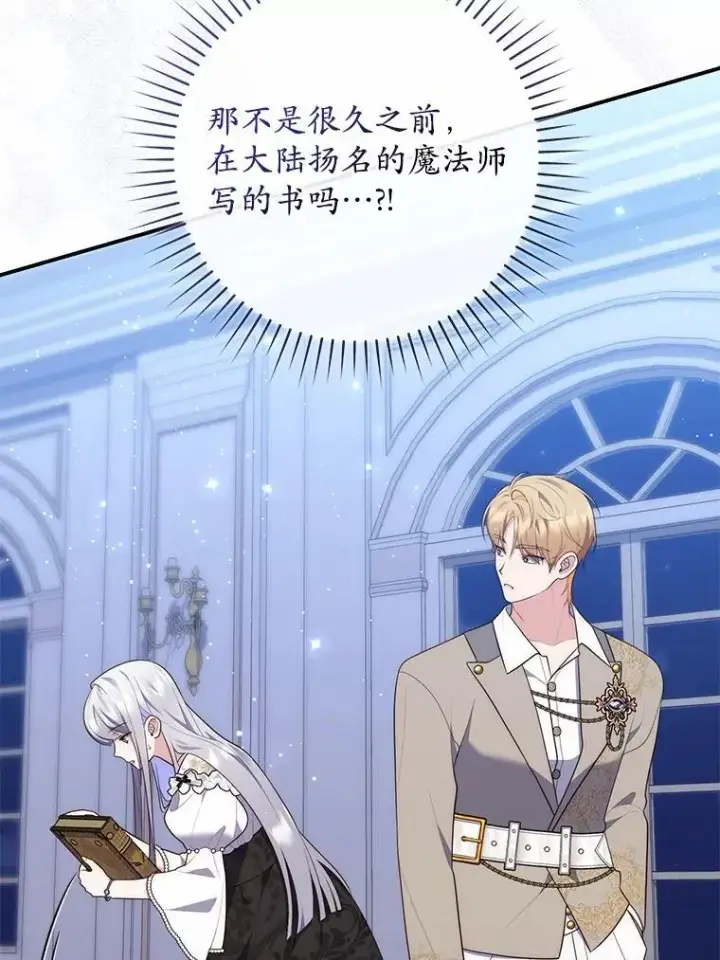 漫画《占卜的公女》72.我又不是孩子第117张图