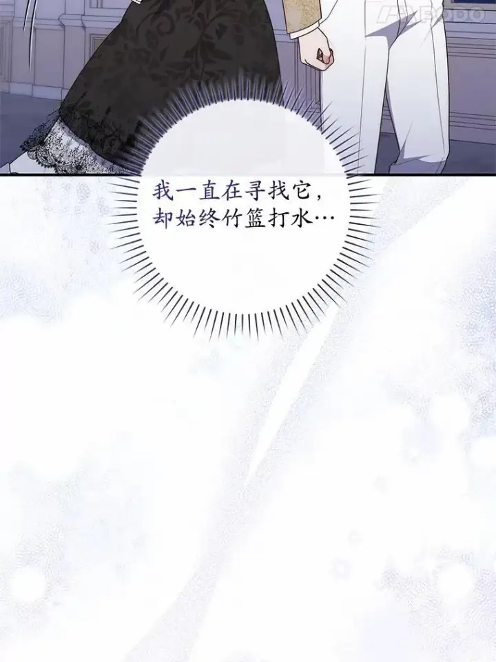 漫画《占卜的公女》72.我又不是孩子第118张图