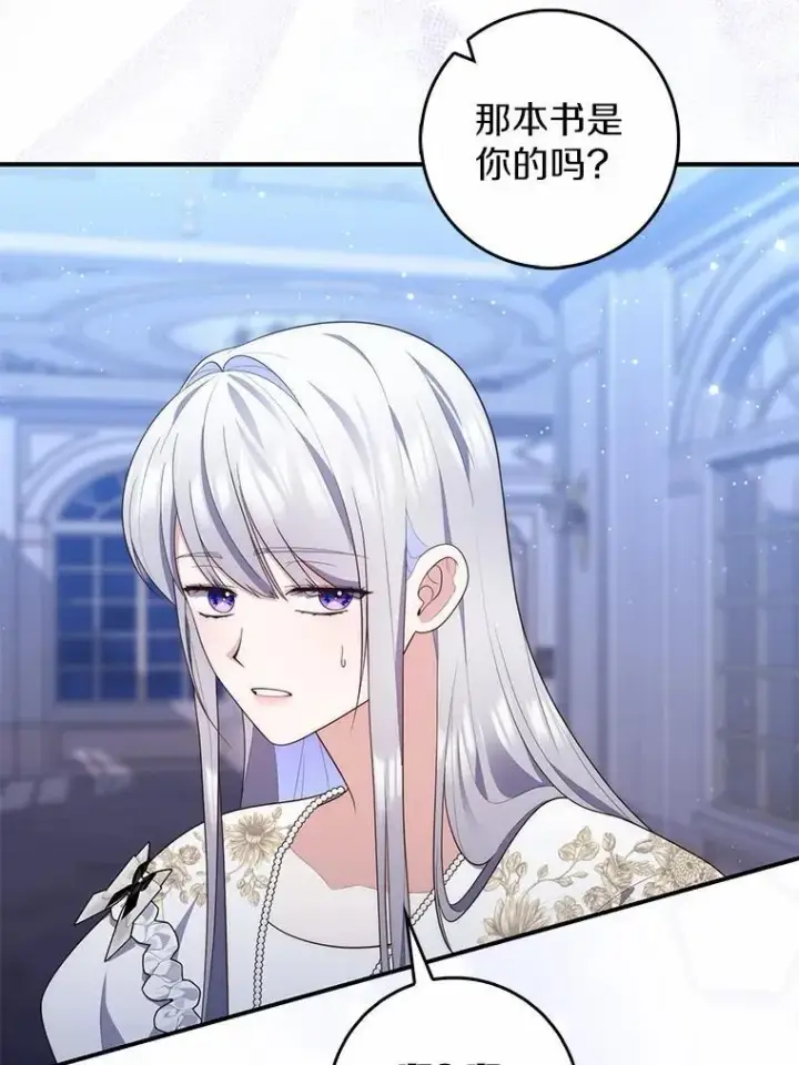 漫画《占卜的公女》72.我又不是孩子第119张图