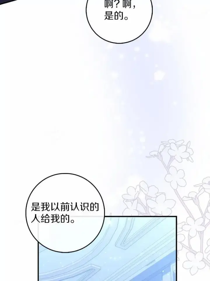 漫画《占卜的公女》72.我又不是孩子第120张图