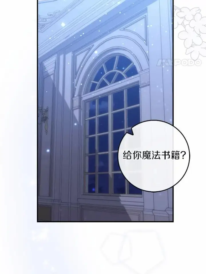 漫画《占卜的公女》72.我又不是孩子第121张图