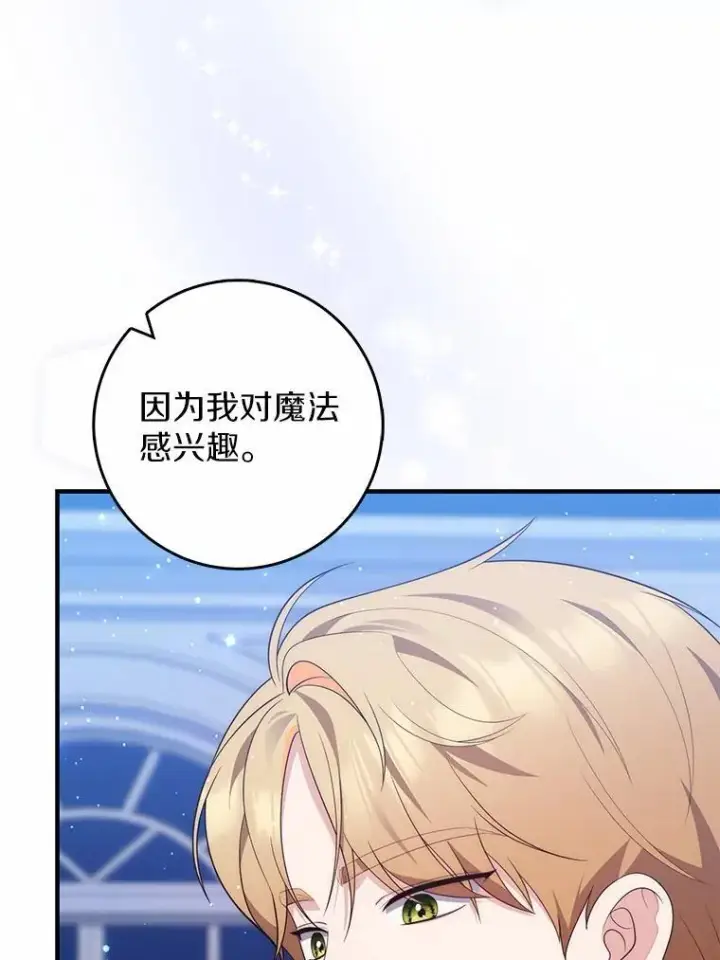 漫画《占卜的公女》72.我又不是孩子第122张图