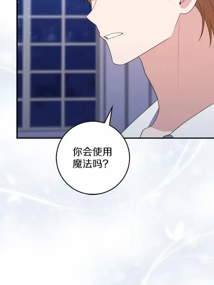 漫画《占卜的公女》72.我又不是孩子第123张图