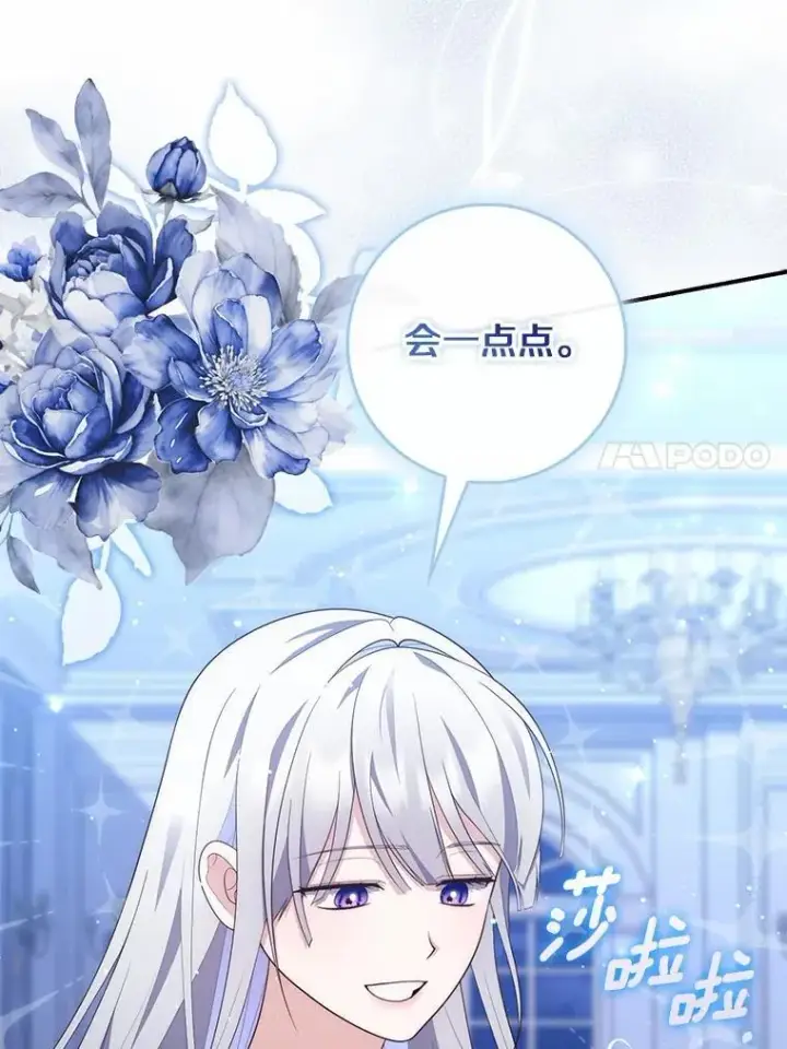 漫画《占卜的公女》72.我又不是孩子第124张图