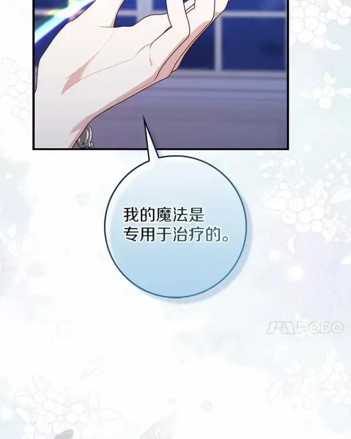 漫画《占卜的公女》72.我又不是孩子第127张图