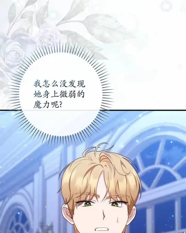漫画《占卜的公女》72.我又不是孩子第128张图