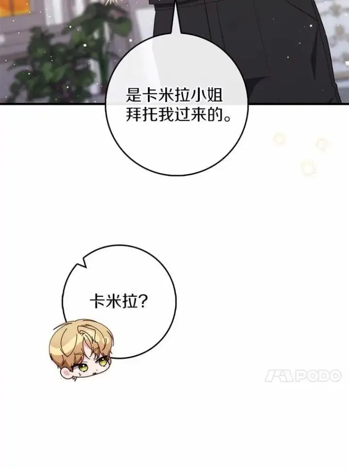 漫画《占卜的公女》72.我又不是孩子第13张图