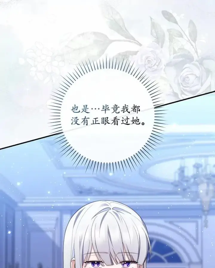 漫画《占卜的公女》72.我又不是孩子第130张图