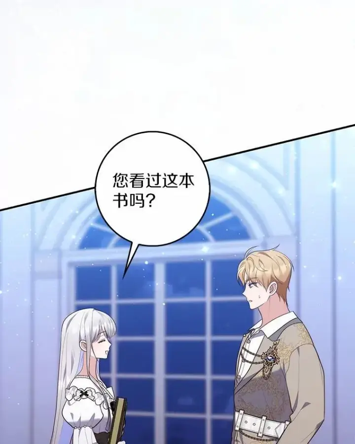 漫画《占卜的公女》72.我又不是孩子第132张图
