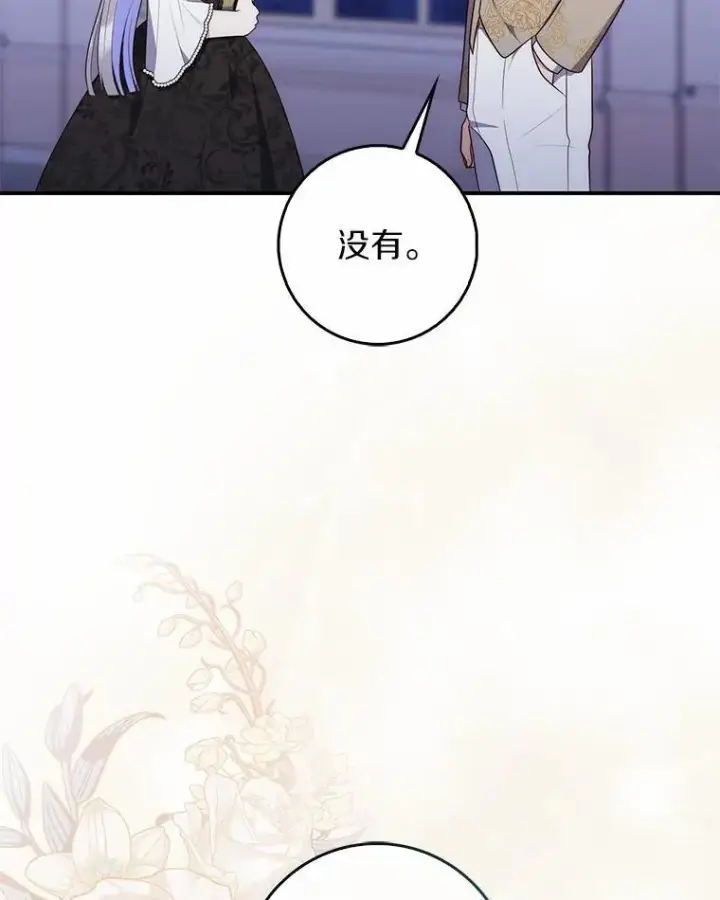 漫画《占卜的公女》72.我又不是孩子第133张图