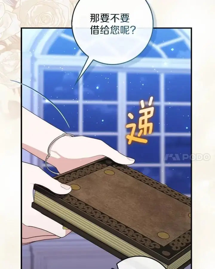 漫画《占卜的公女》72.我又不是孩子第134张图