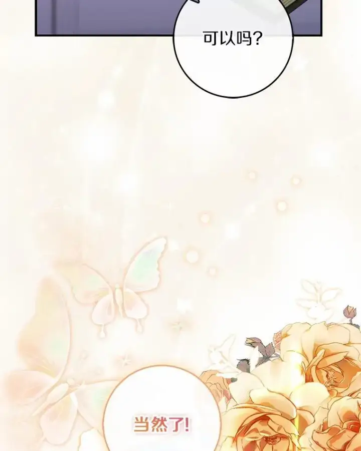 漫画《占卜的公女》72.我又不是孩子第135张图