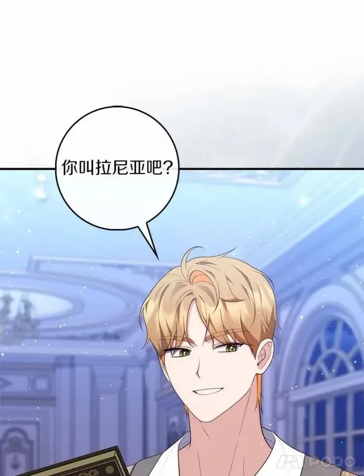 漫画《占卜的公女》72.我又不是孩子第138张图