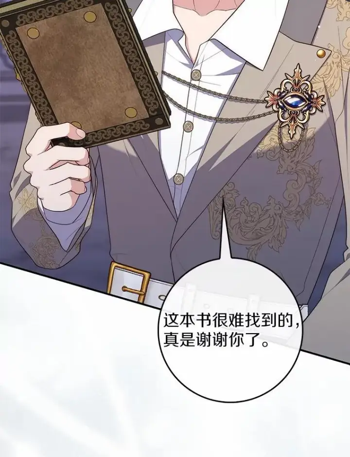 漫画《占卜的公女》72.我又不是孩子第139张图
