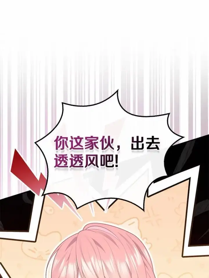 漫画《占卜的公女》72.我又不是孩子第14张图