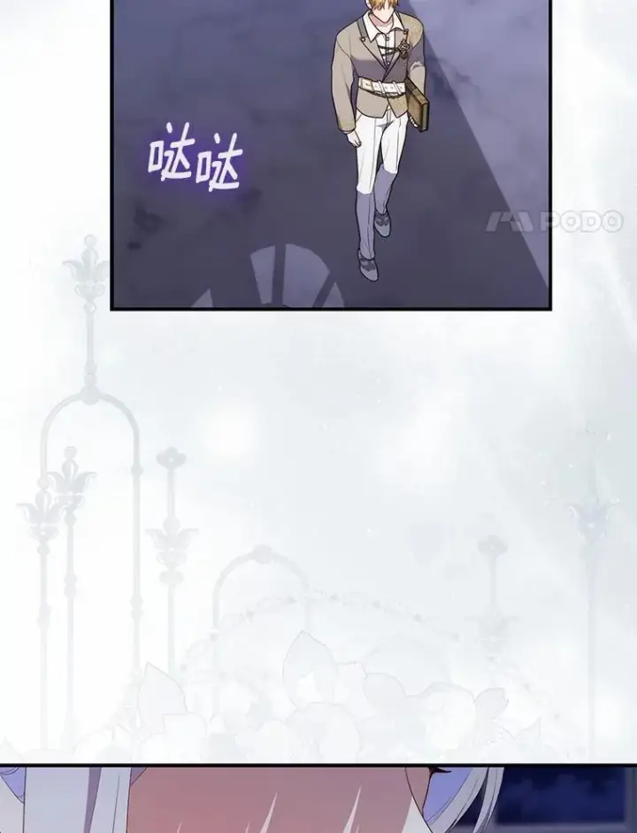 漫画《占卜的公女》72.我又不是孩子第141张图