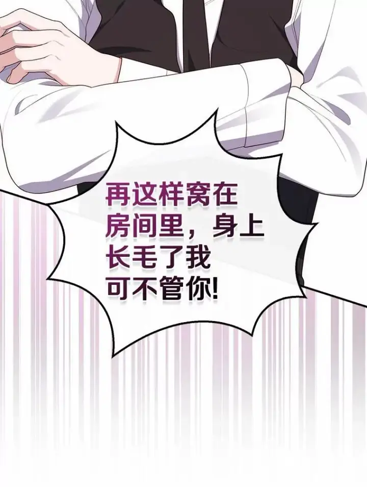漫画《占卜的公女》72.我又不是孩子第16张图