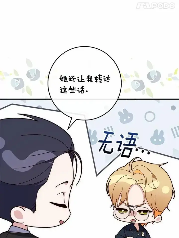 漫画《占卜的公女》72.我又不是孩子第17张图