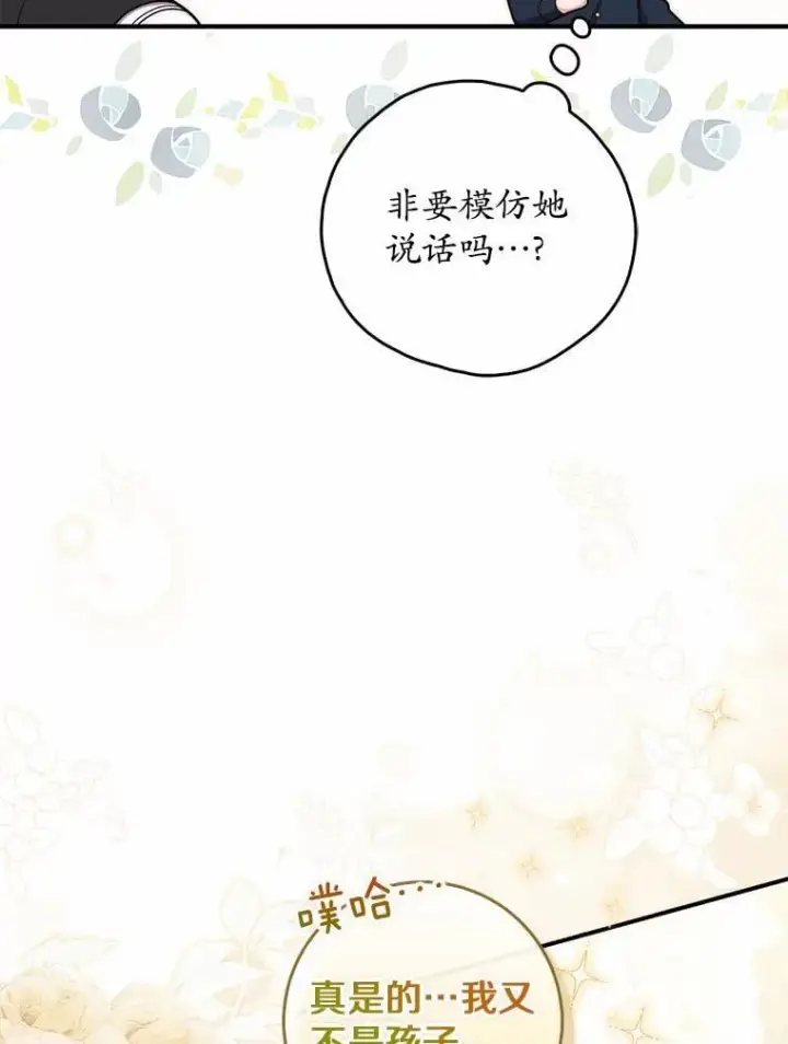 漫画《占卜的公女》72.我又不是孩子第18张图