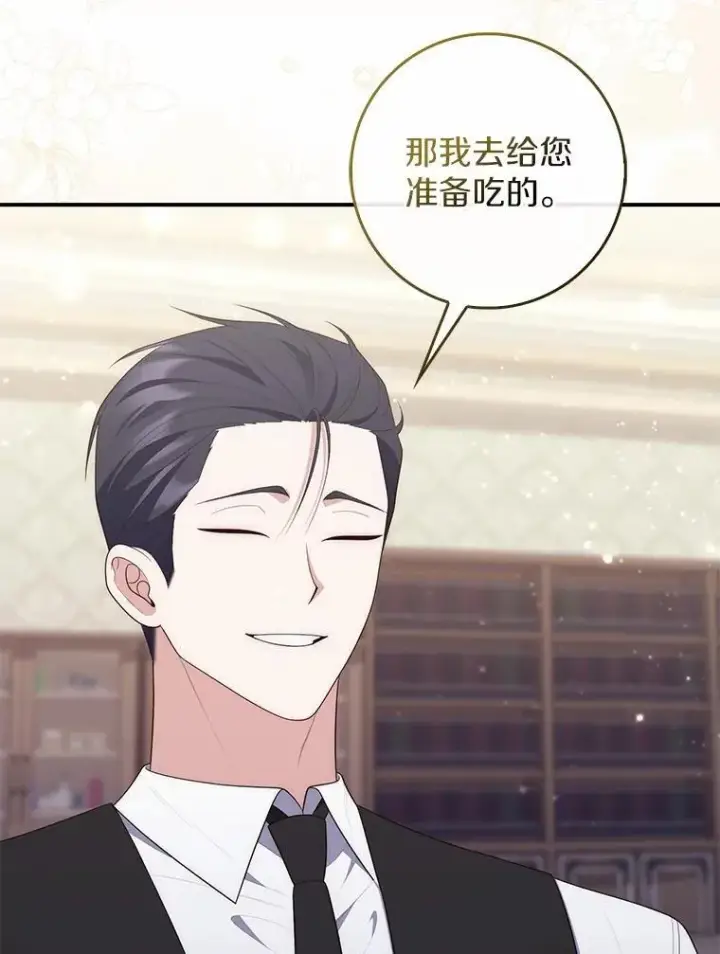 漫画《占卜的公女》72.我又不是孩子第21张图