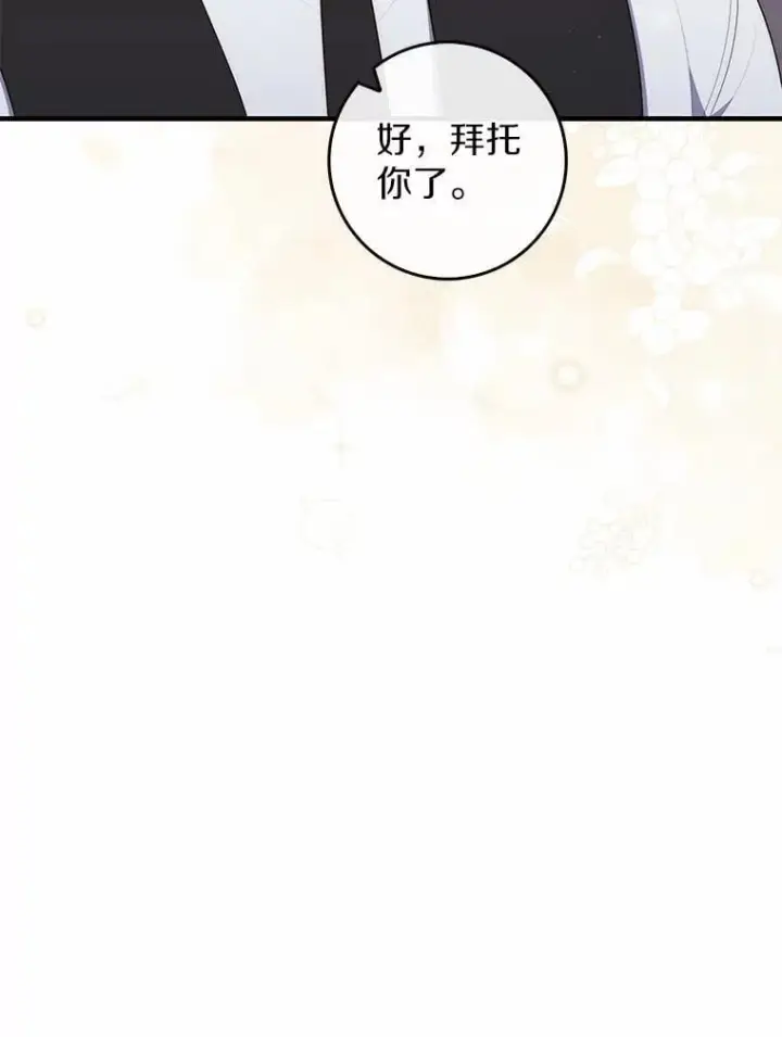 漫画《占卜的公女》72.我又不是孩子第22张图